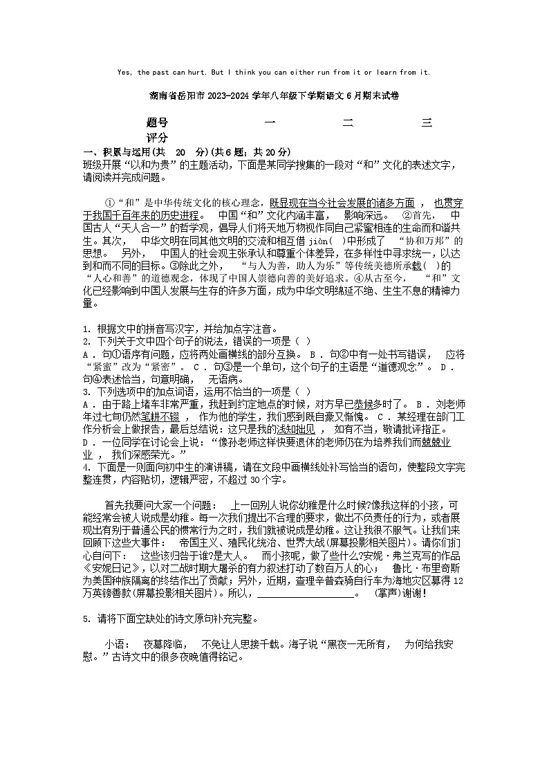 [语文][期末]湖南省岳阳市2023-2024学年八年级下学期语文6月期末试卷01