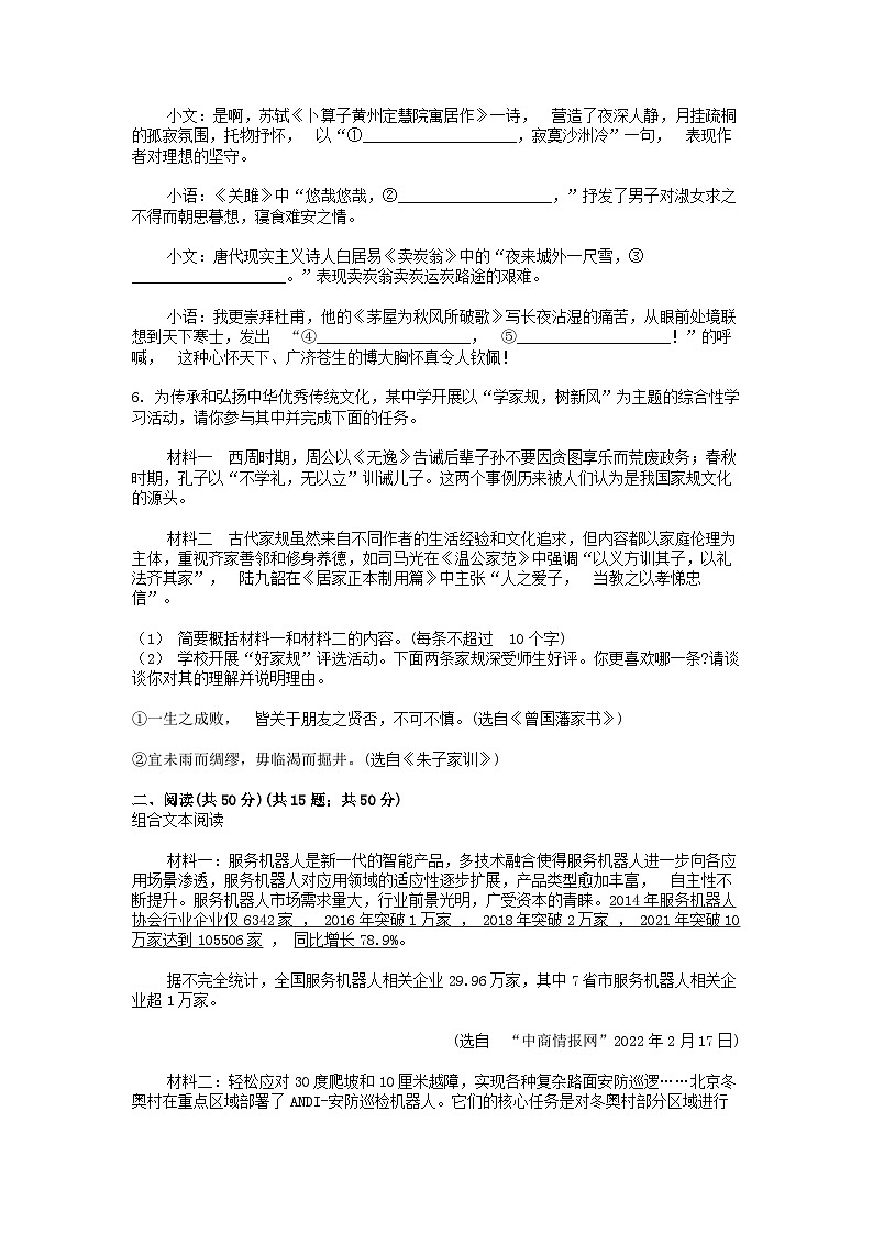 [语文][期末]湖南省岳阳市2023-2024学年八年级下学期语文6月期末试卷02