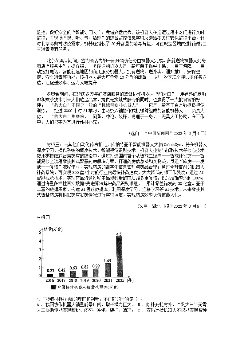 [语文][期末]湖南省岳阳市2023-2024学年八年级下学期语文6月期末试卷03