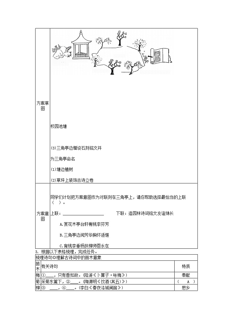 [语文][三模]浙江省杭州启正中学2024年中考三模语文试卷第2页