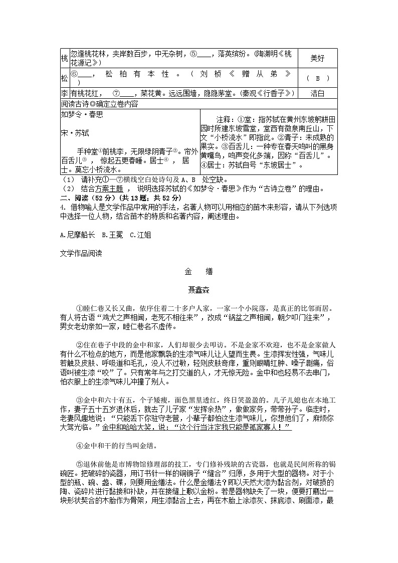 [语文][三模]浙江省杭州启正中学2024年中考三模语文试卷第3页