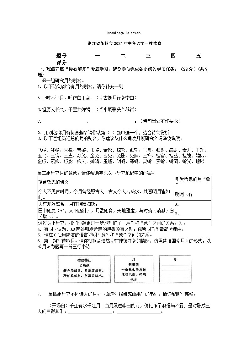 [语文][一模]浙江省衢州市2024年中考语文一模试卷01