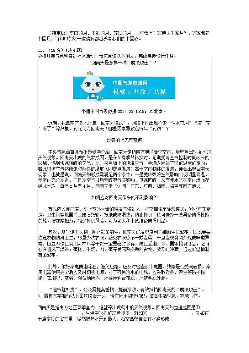 [语文][一模]浙江省衢州市2024年中考语文一模试卷02
