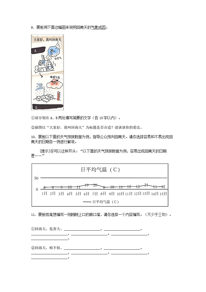 [语文][一模]浙江省衢州市2024年中考语文一模试卷03