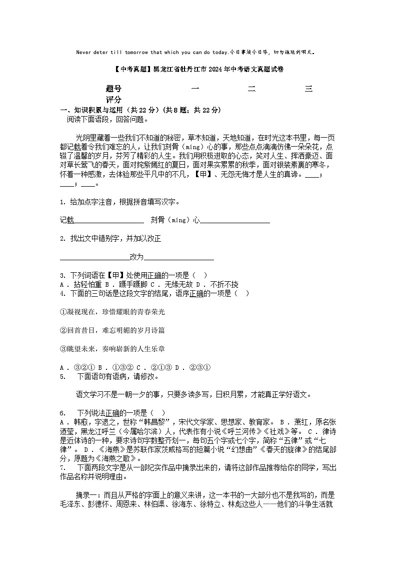 [语文][中考真题]黑龙江省牡丹江市2024年中考语文真题试卷01
