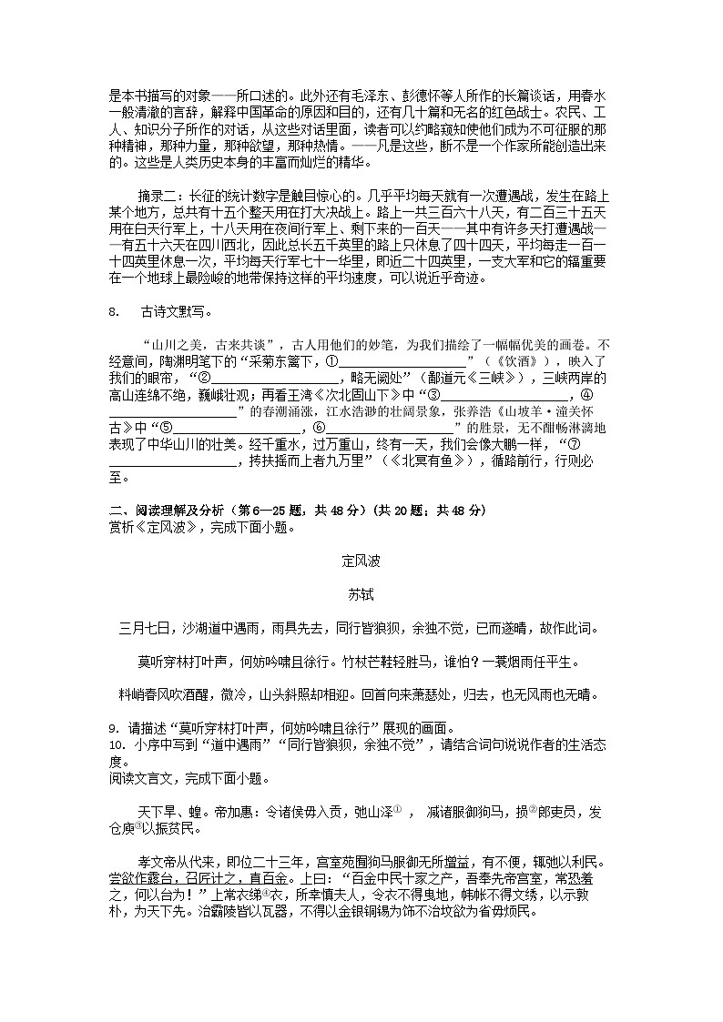 [语文][中考真题]黑龙江省牡丹江市2024年中考语文真题试卷02