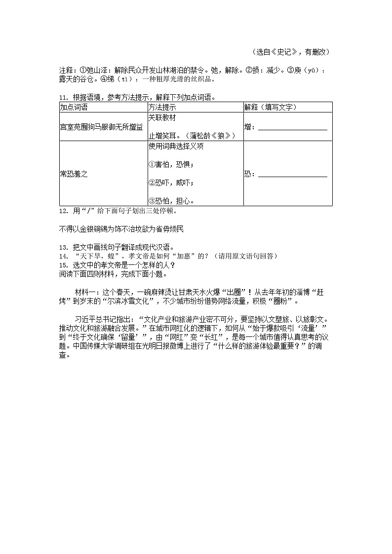 [语文][中考真题]黑龙江省牡丹江市2024年中考语文真题试卷03