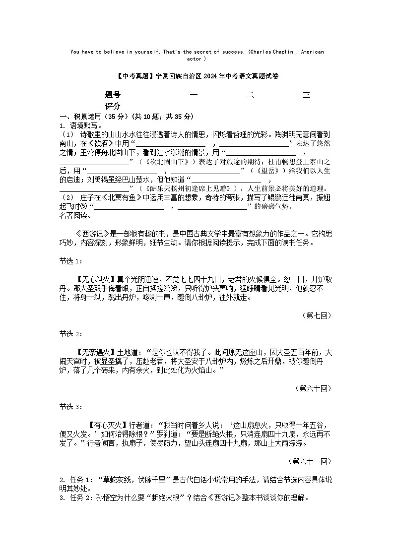 [语文][中考真题]宁夏回族自治区2024年中考语文真题试卷01