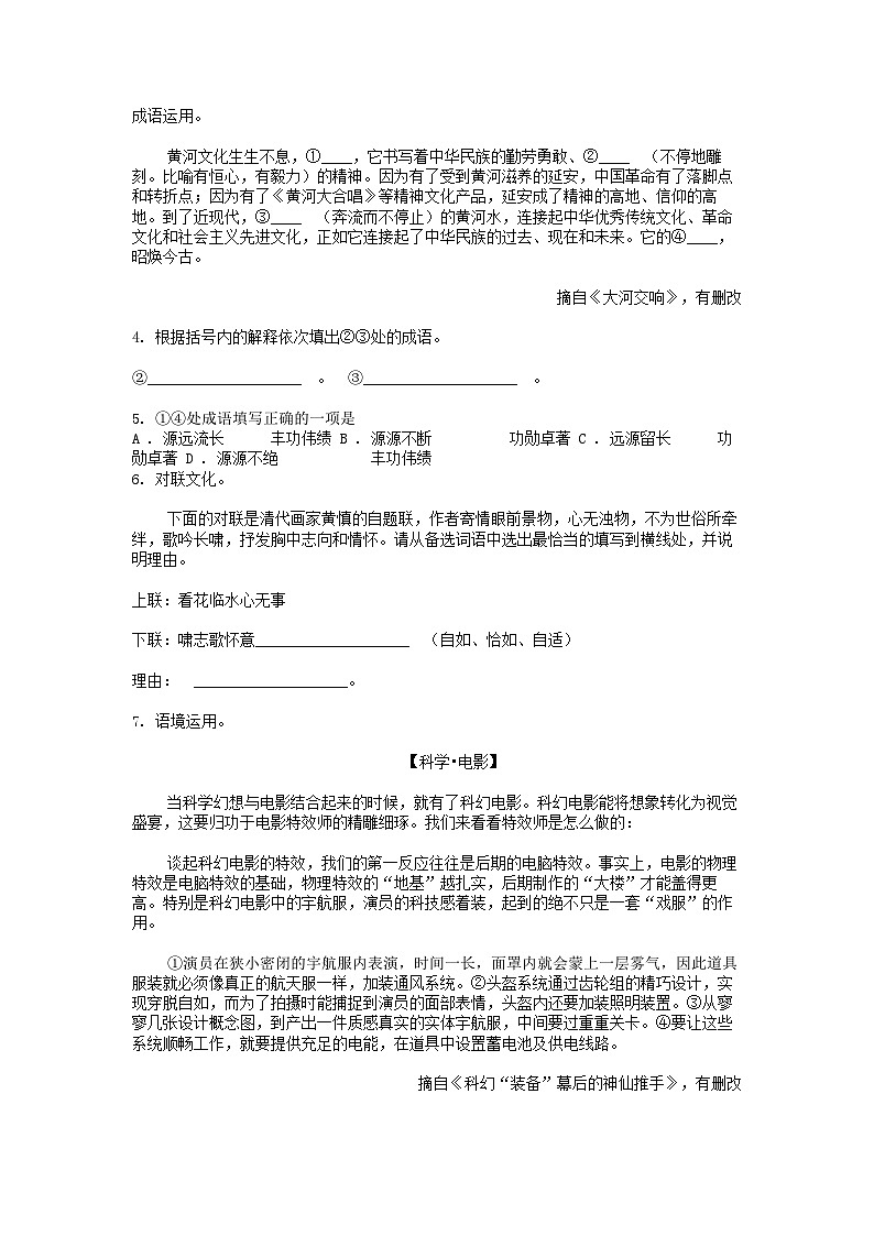 [语文][中考真题]宁夏回族自治区2024年中考语文真题试卷02