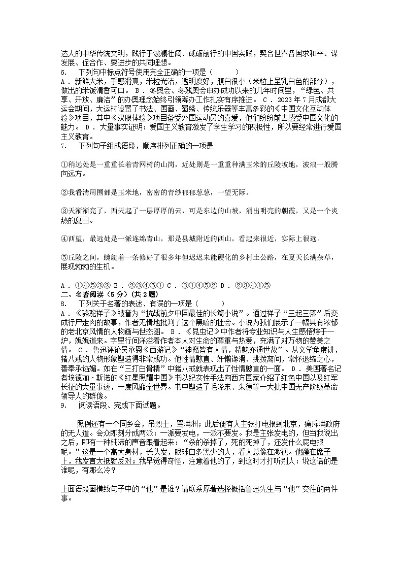 [语文][中考真题]四川省雅安市2024年中考语文真题试卷02