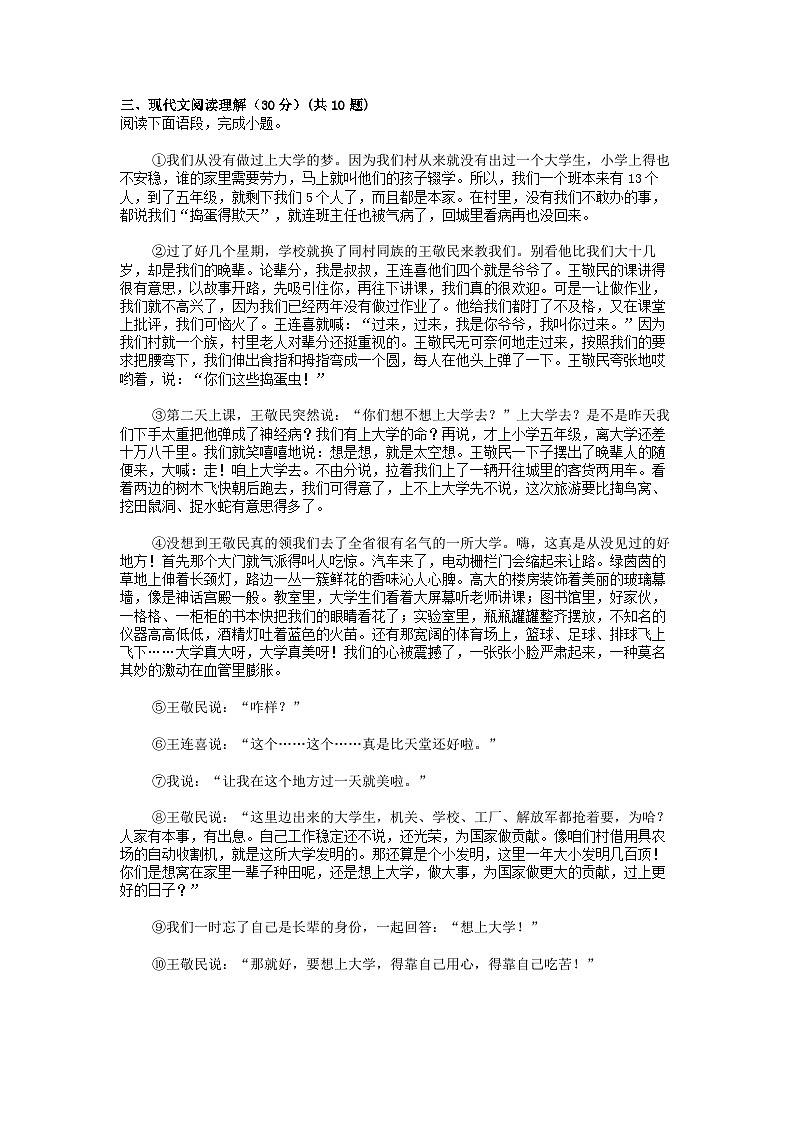 [语文][中考真题]四川省雅安市2024年中考语文真题试卷03