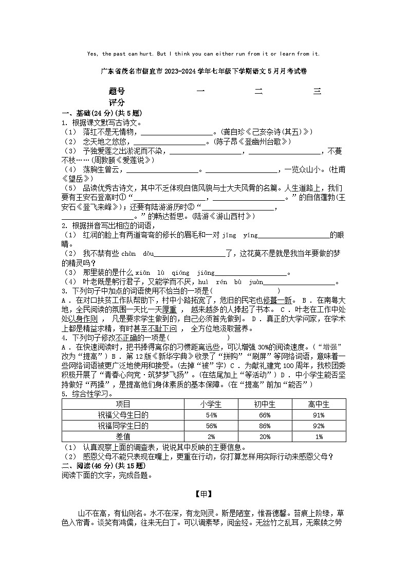 [语文]广东省茂名市信宜市2023-2024学年七年级下学期语文5月月考试卷第1页