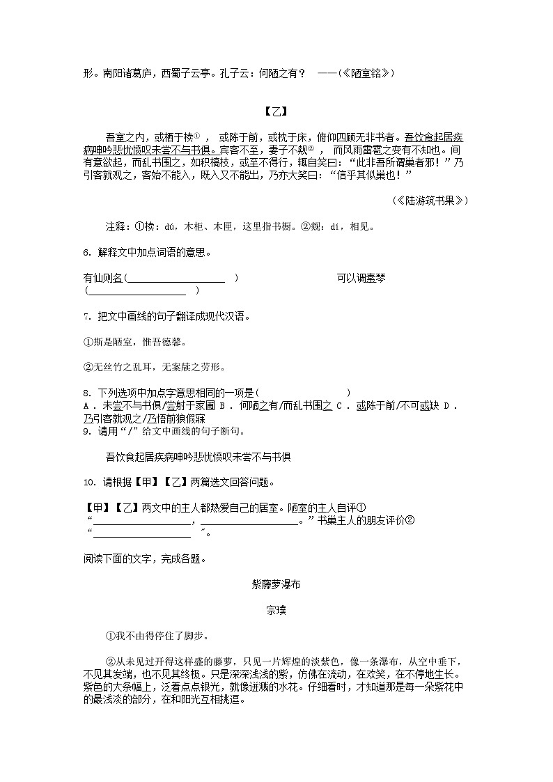 [语文]广东省茂名市信宜市2023-2024学年七年级下学期语文5月月考试卷第2页