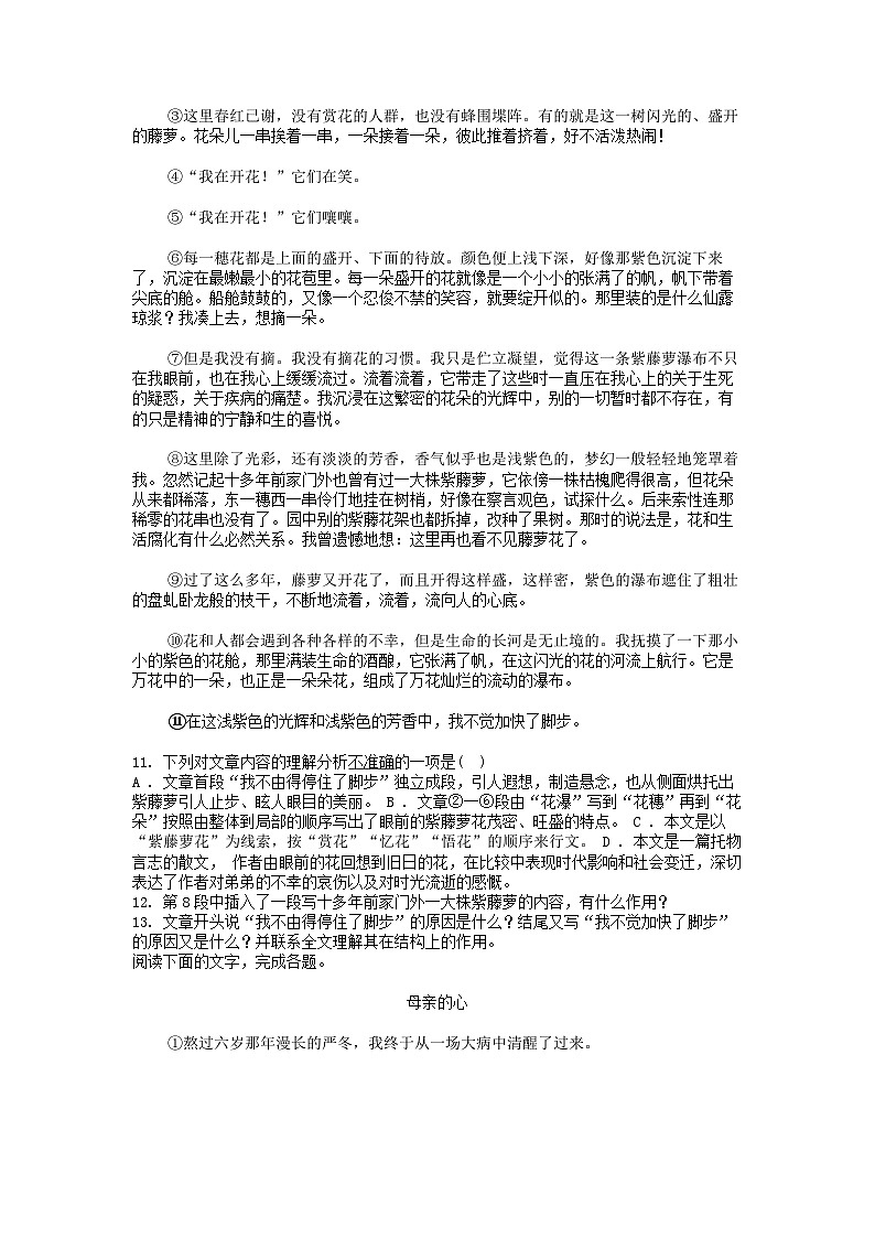 [语文]广东省茂名市信宜市2023-2024学年七年级下学期语文5月月考试卷第3页