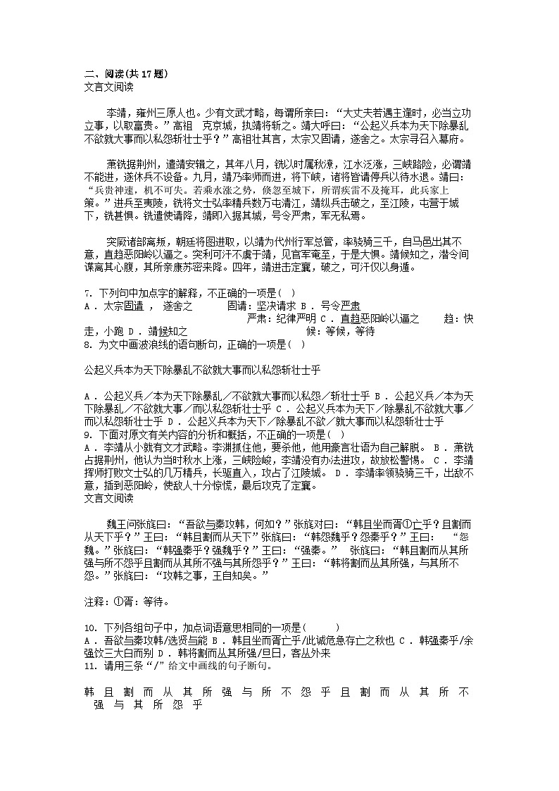 [语文]广西玉林市博白县2024年中考语文模拟试卷02