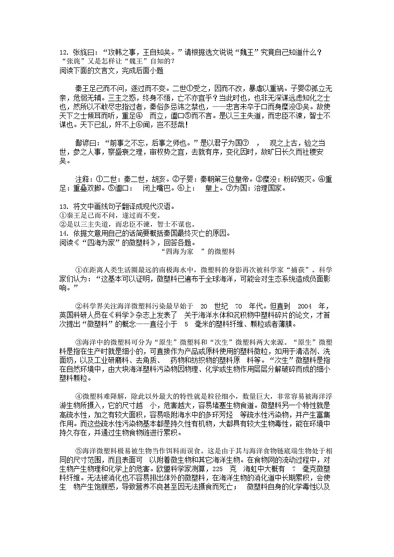 [语文]广西玉林市博白县2024年中考语文模拟试卷03