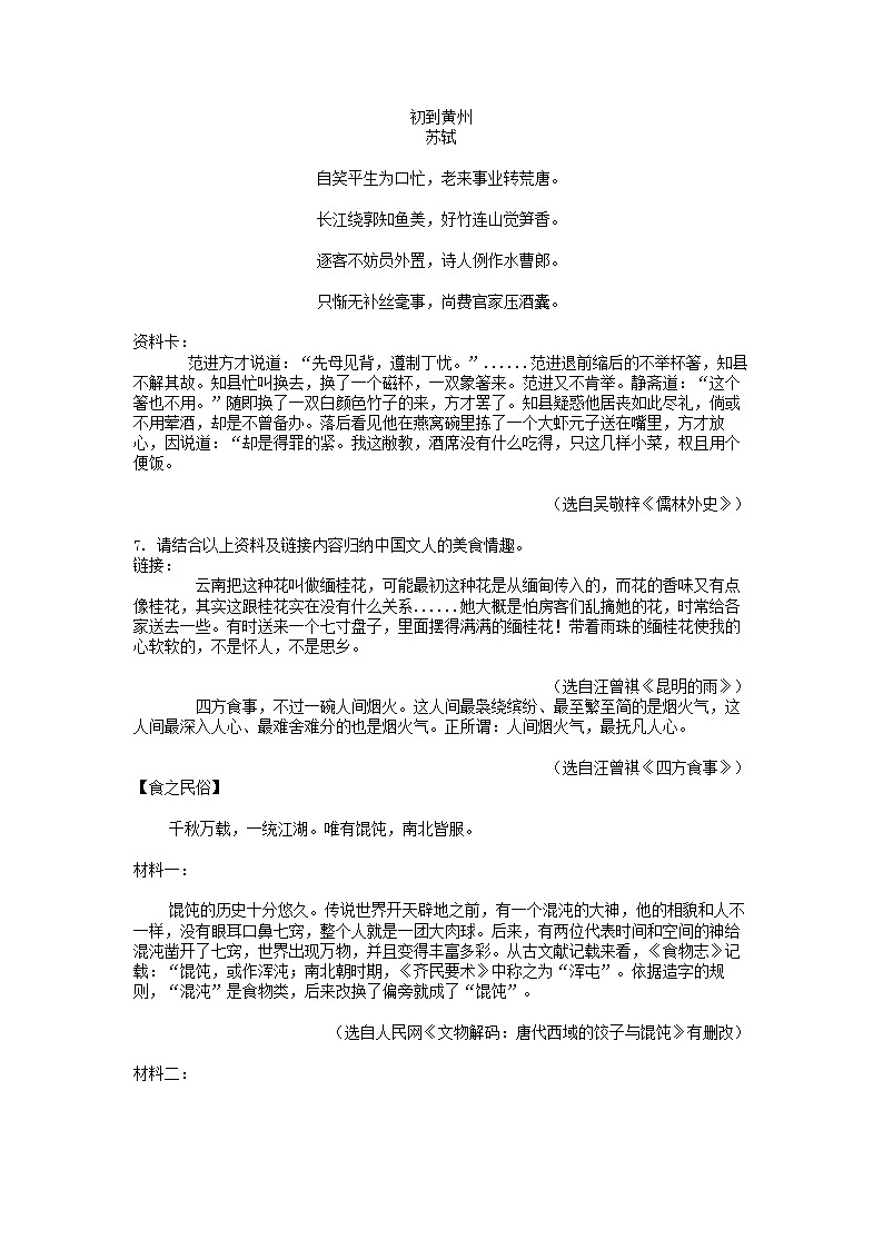 [语文]浙江省杭州市丰潭中学2023-2024学年九年级第二学期语文五月阶段性调研试卷第3页