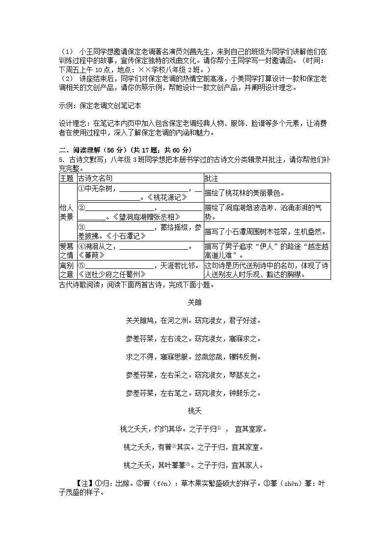 [语文][期中]河北省保定市竞秀区校联考2023-2024学年八年级下学期语文期中试卷第2页