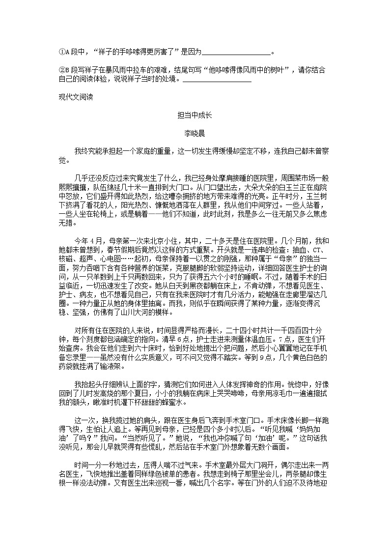 [语文][期中]贵州省黔南布依族苗族自治州罗甸县2023-2024学年七年级下学期语文期中试卷第2页
