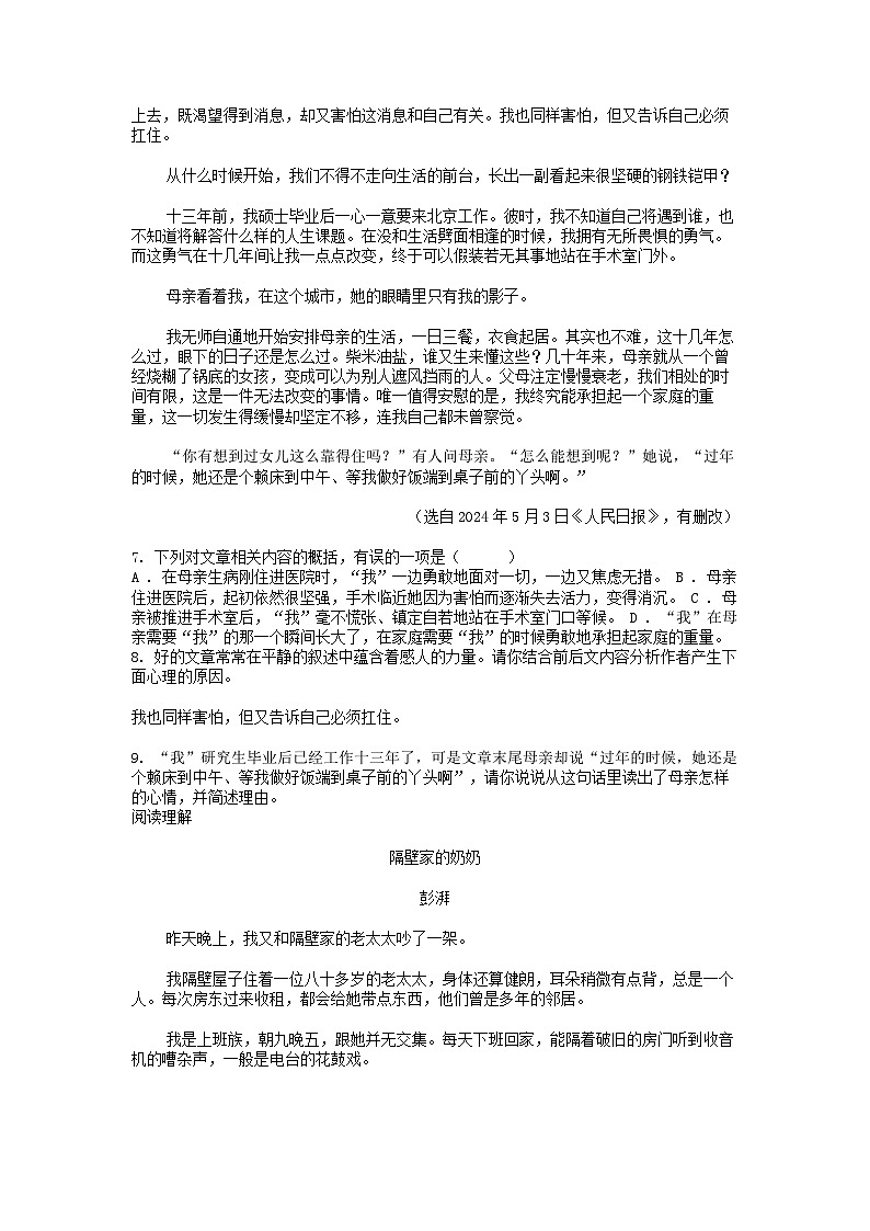 [语文][期中]贵州省黔南布依族苗族自治州罗甸县2023-2024学年七年级下学期语文期中试卷第3页