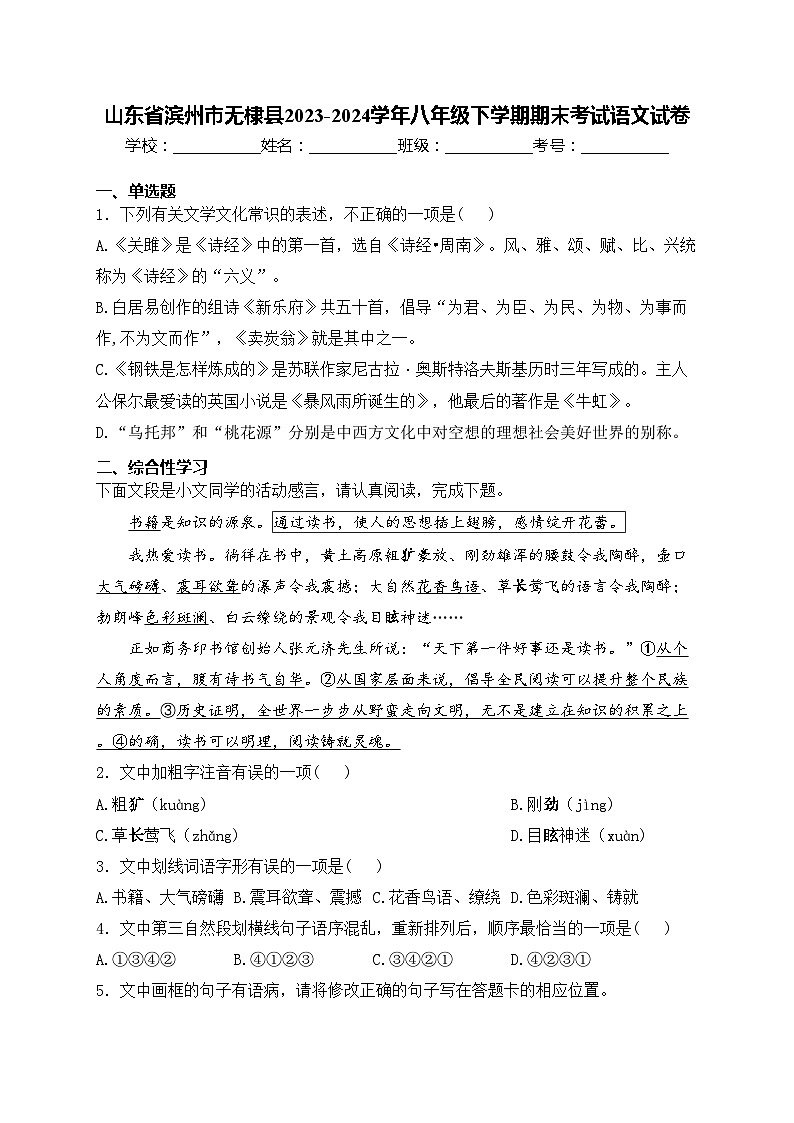 山东省滨州市无棣县2023-2024学年八年级下学期期末考试语文试卷(含答案)第1页