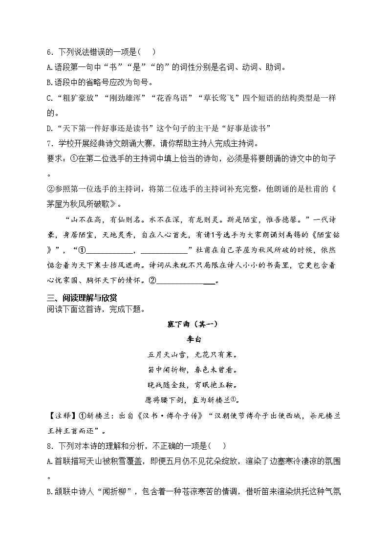 山东省滨州市无棣县2023-2024学年八年级下学期期末考试语文试卷(含答案)第2页