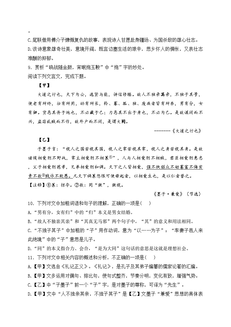 山东省滨州市无棣县2023-2024学年八年级下学期期末考试语文试卷(含答案)第3页