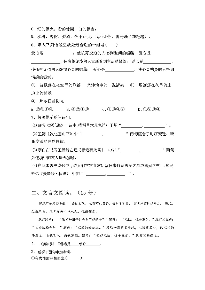 人教版七年级语文上册期末试卷及答案第2页