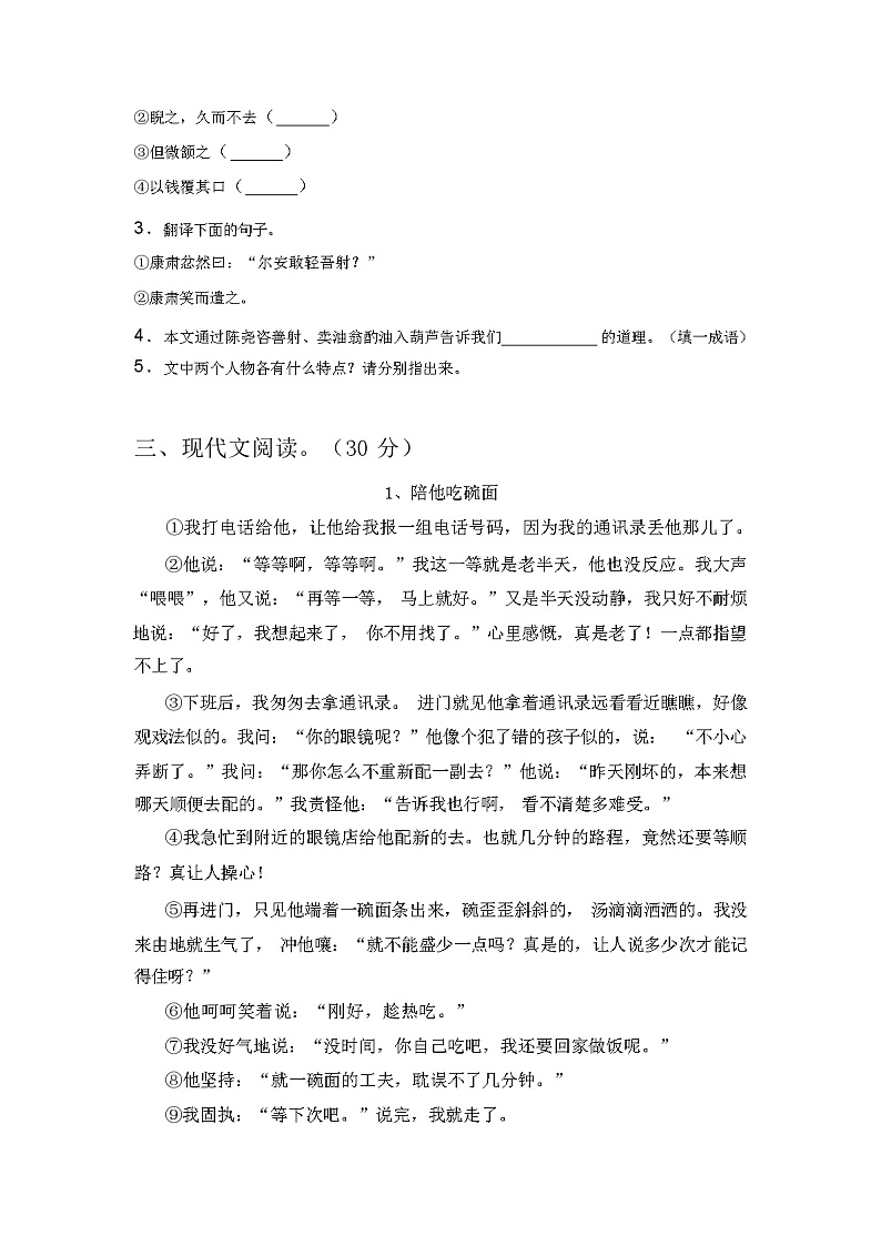 人教版七年级语文上册期末试卷及答案第3页