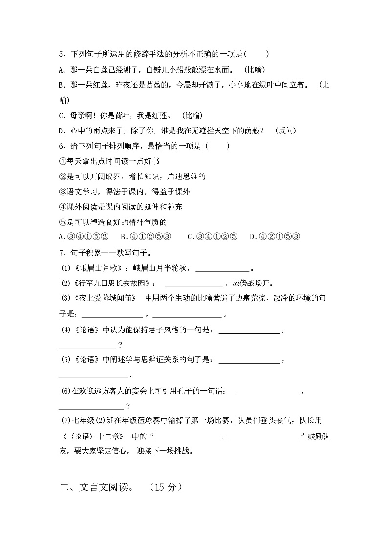 2024年春人教版七年级下册语文期末试卷带答案第2页