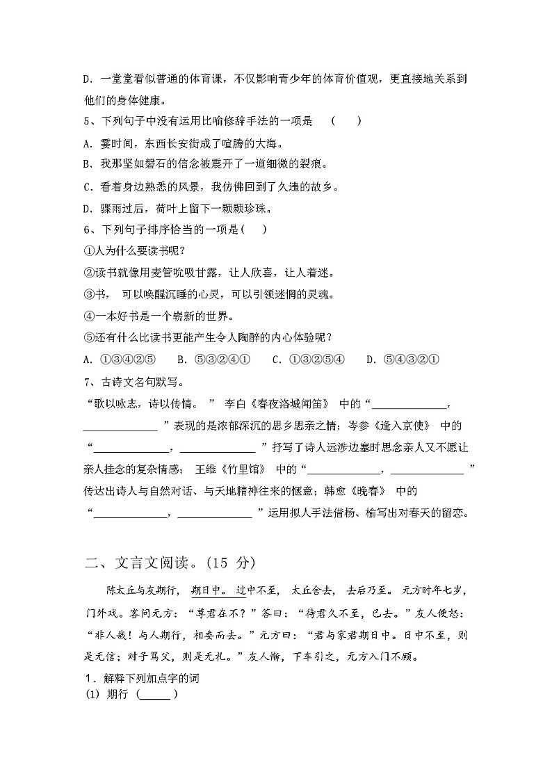 人教版七年级语文上册期末试卷及答案第2页