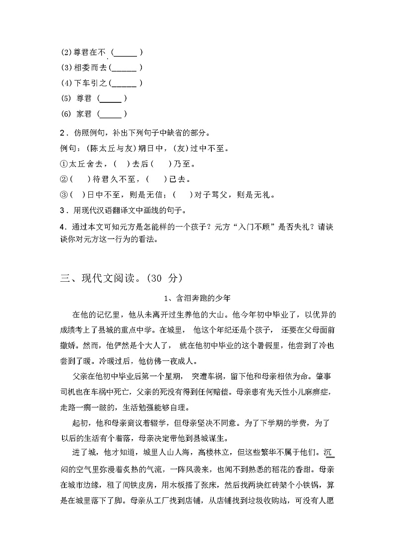 人教版七年级语文上册期末试卷及答案第3页