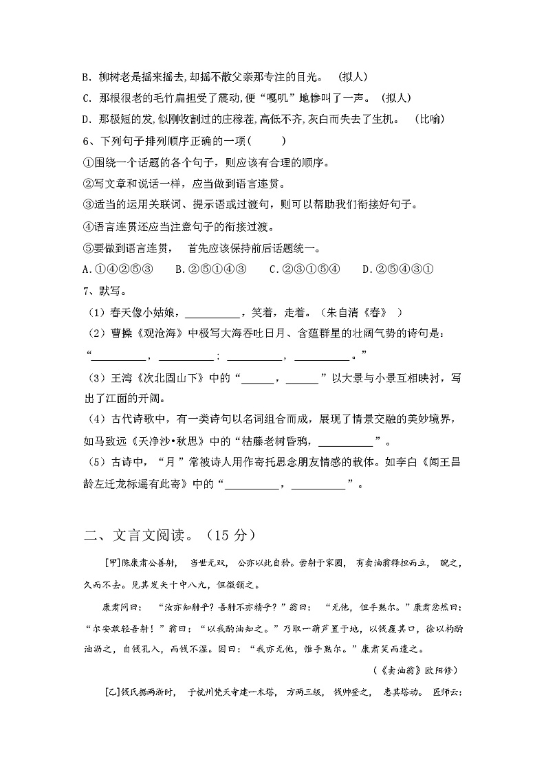 最新人教版七年级语文上册期末试卷第2页