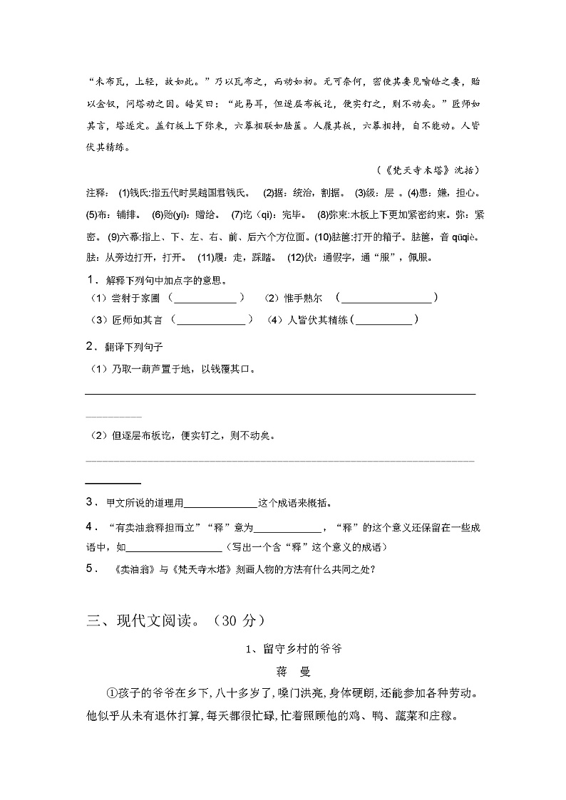 最新人教版七年级语文上册期末试卷第3页