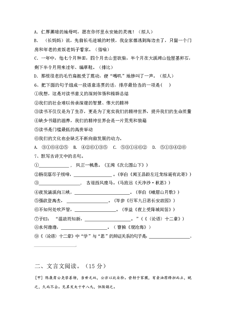 2024年春人教版七年级语文下册期末试卷附答案02