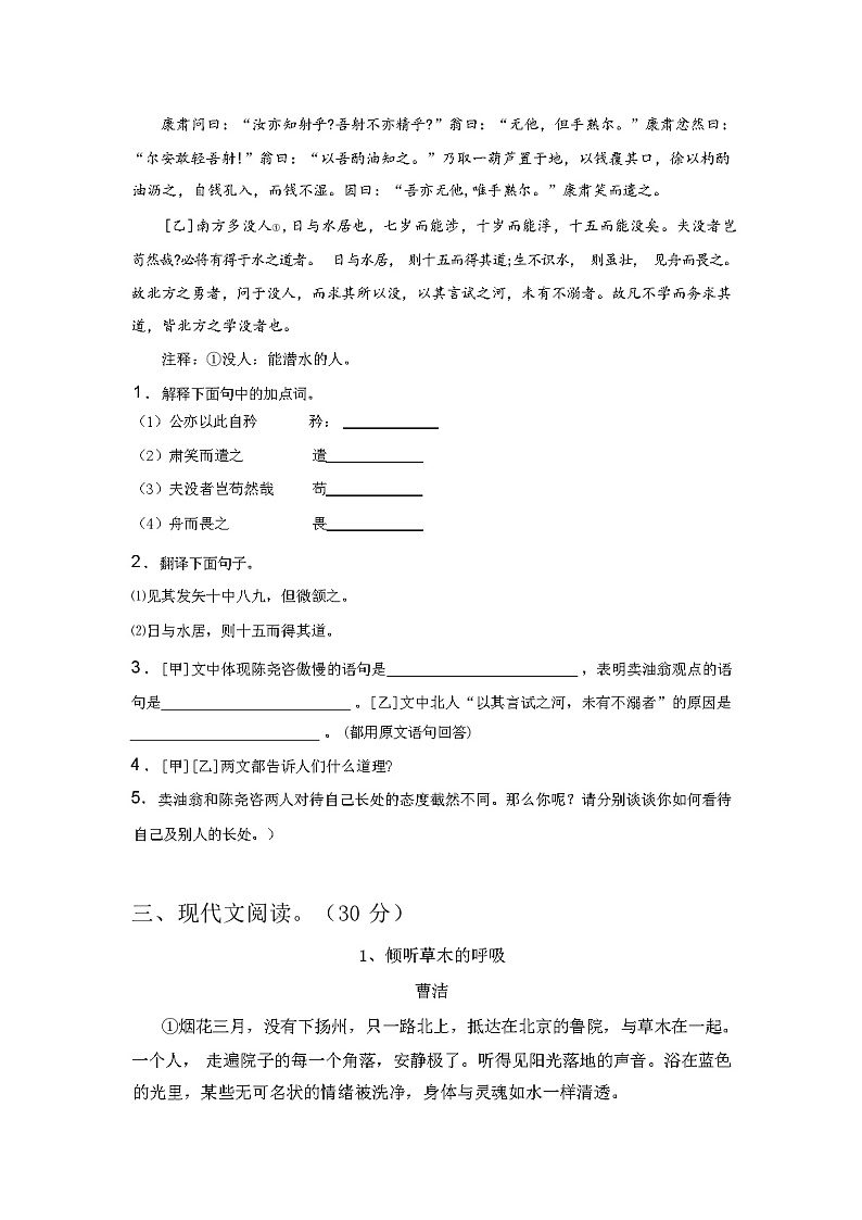 2024年春人教版七年级语文下册期末试卷附答案03