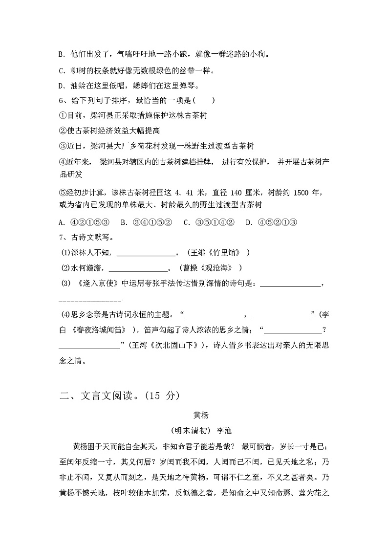 2023年秋人教版七年级语文上册期末试卷及答案第2页