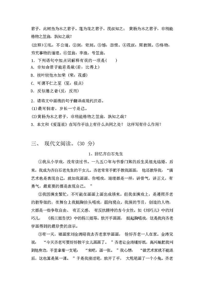 2023年秋人教版七年级语文上册期末试卷及答案第3页