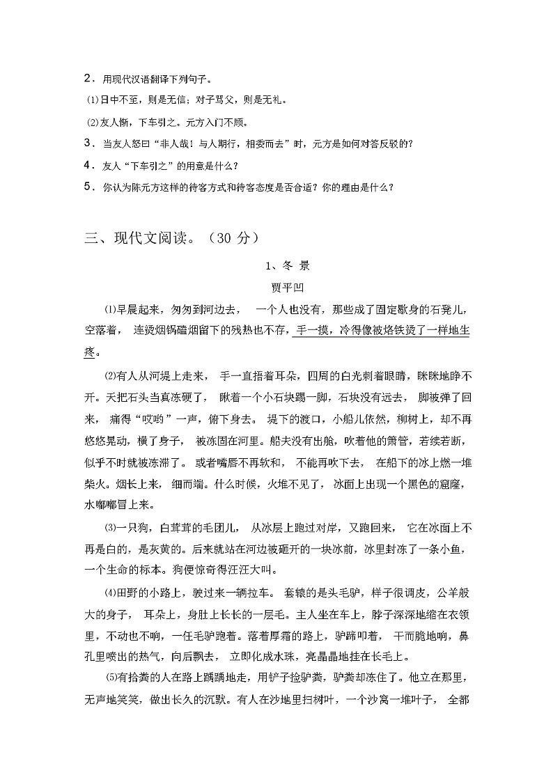 最新人教版七年级语文上册期末试卷【附答案】第3页