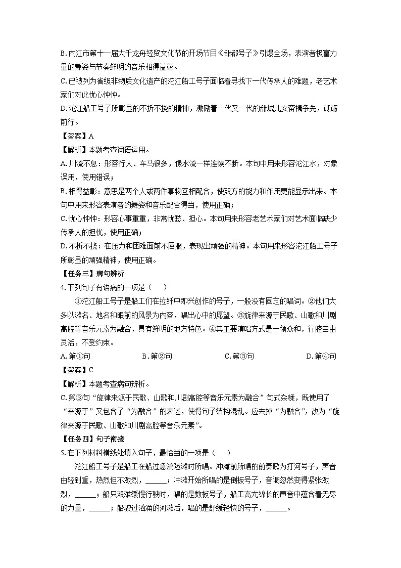 [语文]四川省内江市2024年中考真题(解析版)02