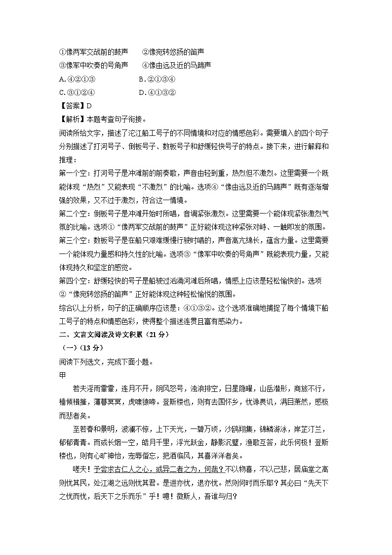 [语文]四川省内江市2024年中考真题(解析版)03