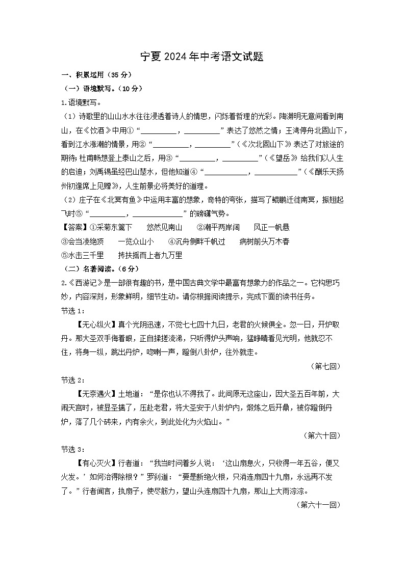 [语文]宁夏2024年中考真题(解析版)01