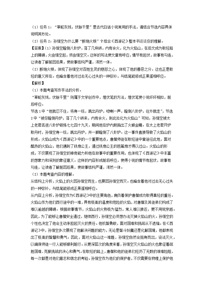 [语文]宁夏2024年中考真题(解析版)02