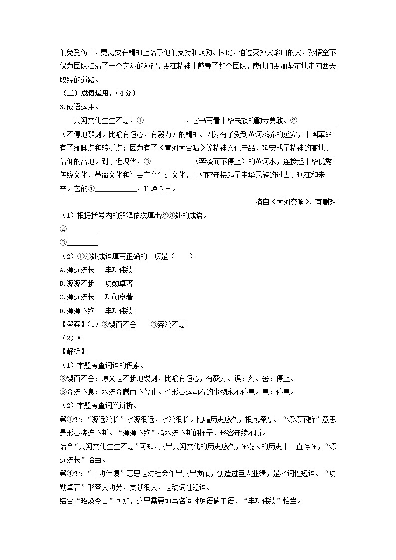 [语文]宁夏2024年中考真题(解析版)03