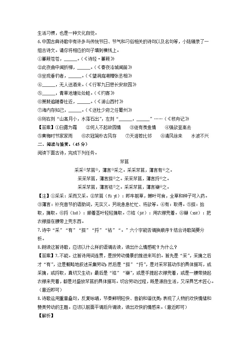 [语文][期中]湖北省安陆市2023-2024学年八年级下学期期中考试试题(解析版)第3页