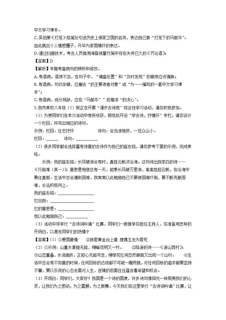 [语文][期中]河南省南阳市唐河县2023-2024学年八年级下学期期中考试试题(解析版)03