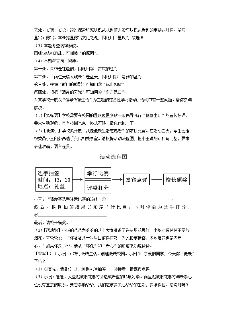 [语文][期中]河北省秦皇岛市昌黎县2023-2024学年八年级下学期期中考试试题(解析版)第2页