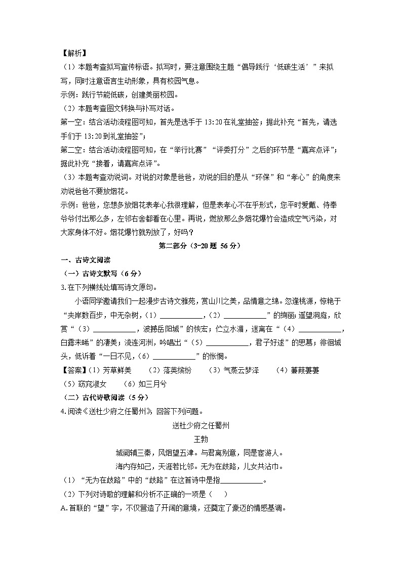 [语文][期中]河北省秦皇岛市昌黎县2023-2024学年八年级下学期期中考试试题(解析版)第3页