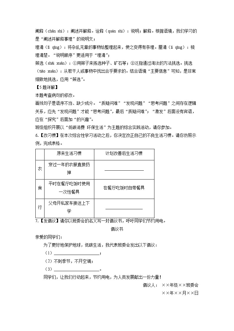 [语文][期中]广东省茂名市高州市2023-2024学年八年级下学期期中考试试题(解析版)03
