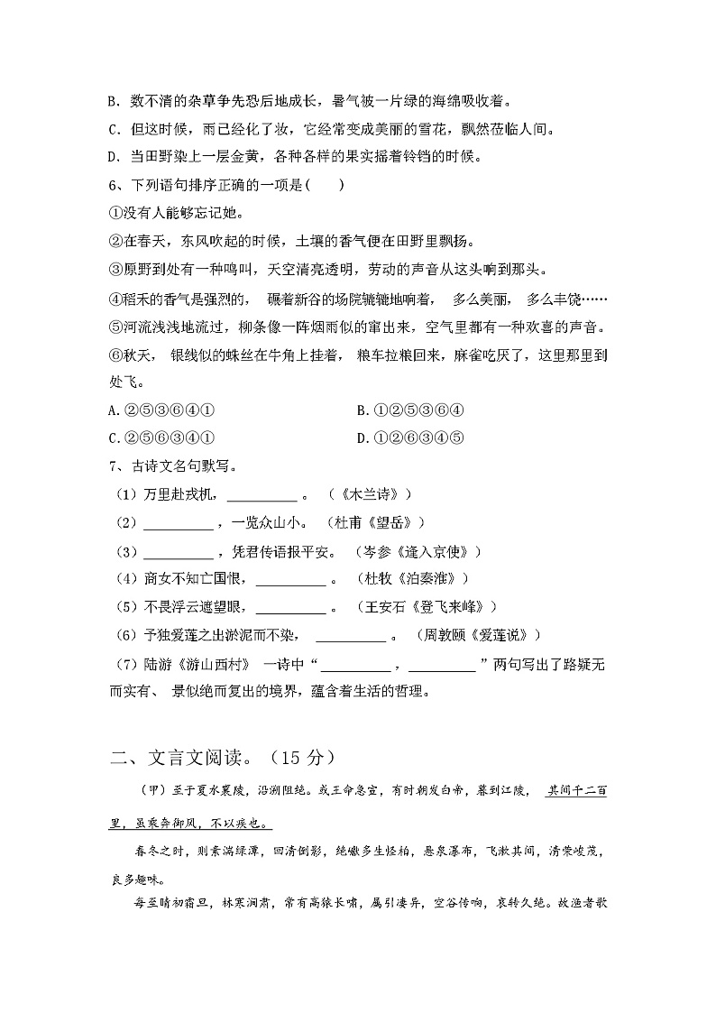 2024年春人教版七年级语文下册期末试卷第2页